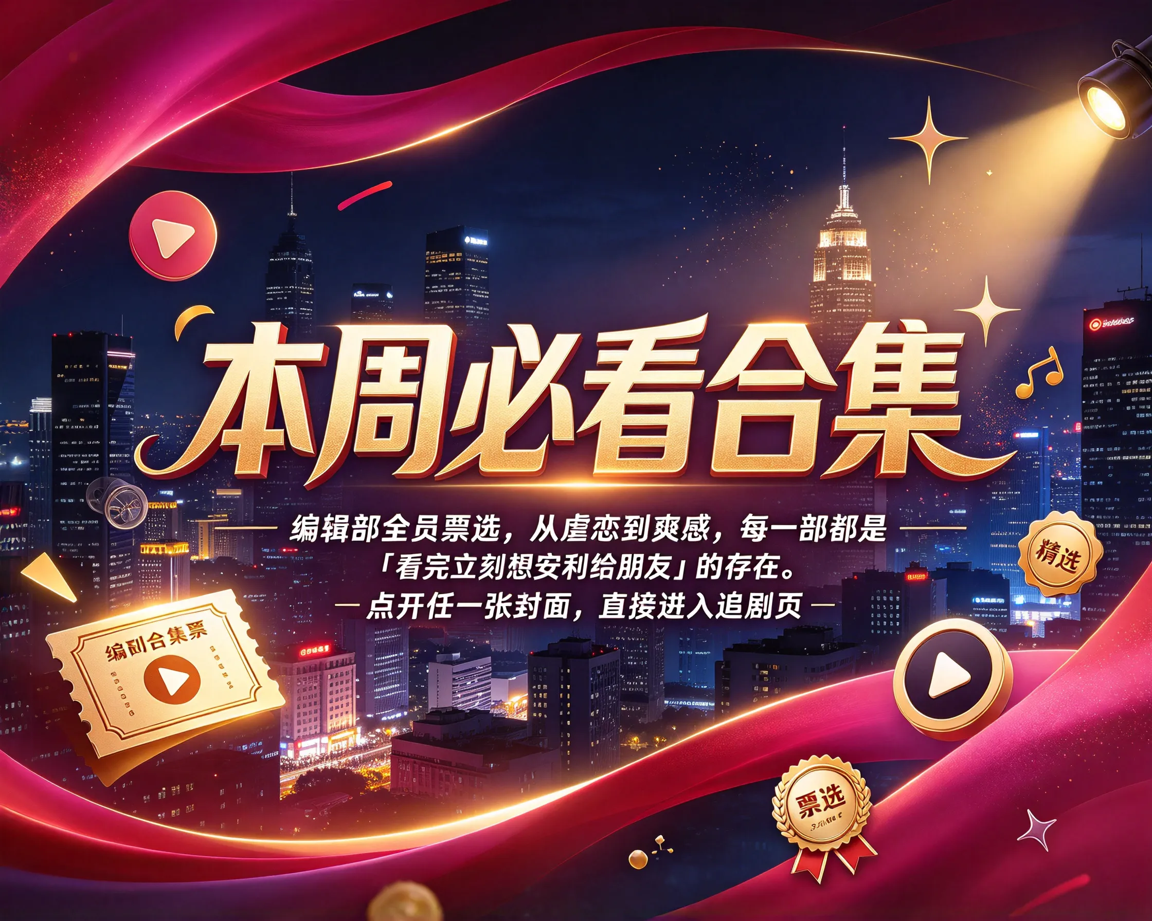 黄果短剧编辑精选主图
